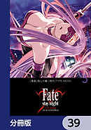 Fate/stay night［Unlimited Blade Works］【分冊版】　39