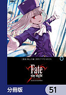 Fate/stay night［Unlimited Blade Works］【分冊版】　51