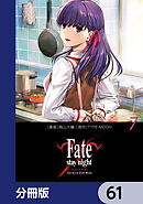 Fate/stay night［Unlimited Blade Works］【分冊版】　61