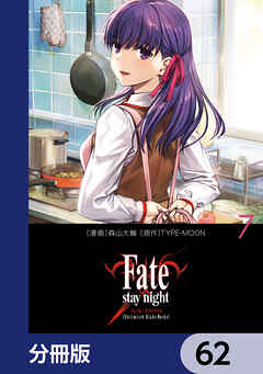 Fate/stay night［Unlimited Blade Works］【分冊版】　62