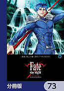 Fate/stay night［Unlimited Blade Works］【分冊版】　73