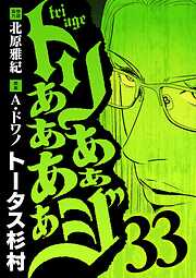 トリああああああジ