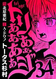 トリああああああジ