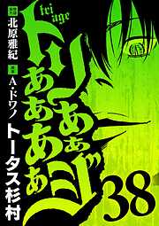 トリああああああジ