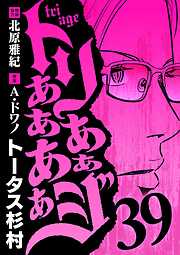 トリああああああジ