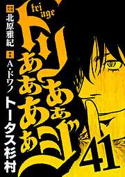 トリああああああジ