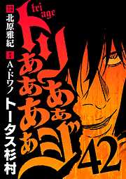 トリああああああジ