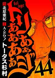 トリああああああジ