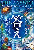 答え 第2巻[世界の仕組み編]