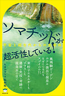 ソマチッドが超活性している！