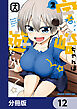 宇崎ちゃんは遊びたい！【分冊版】　12