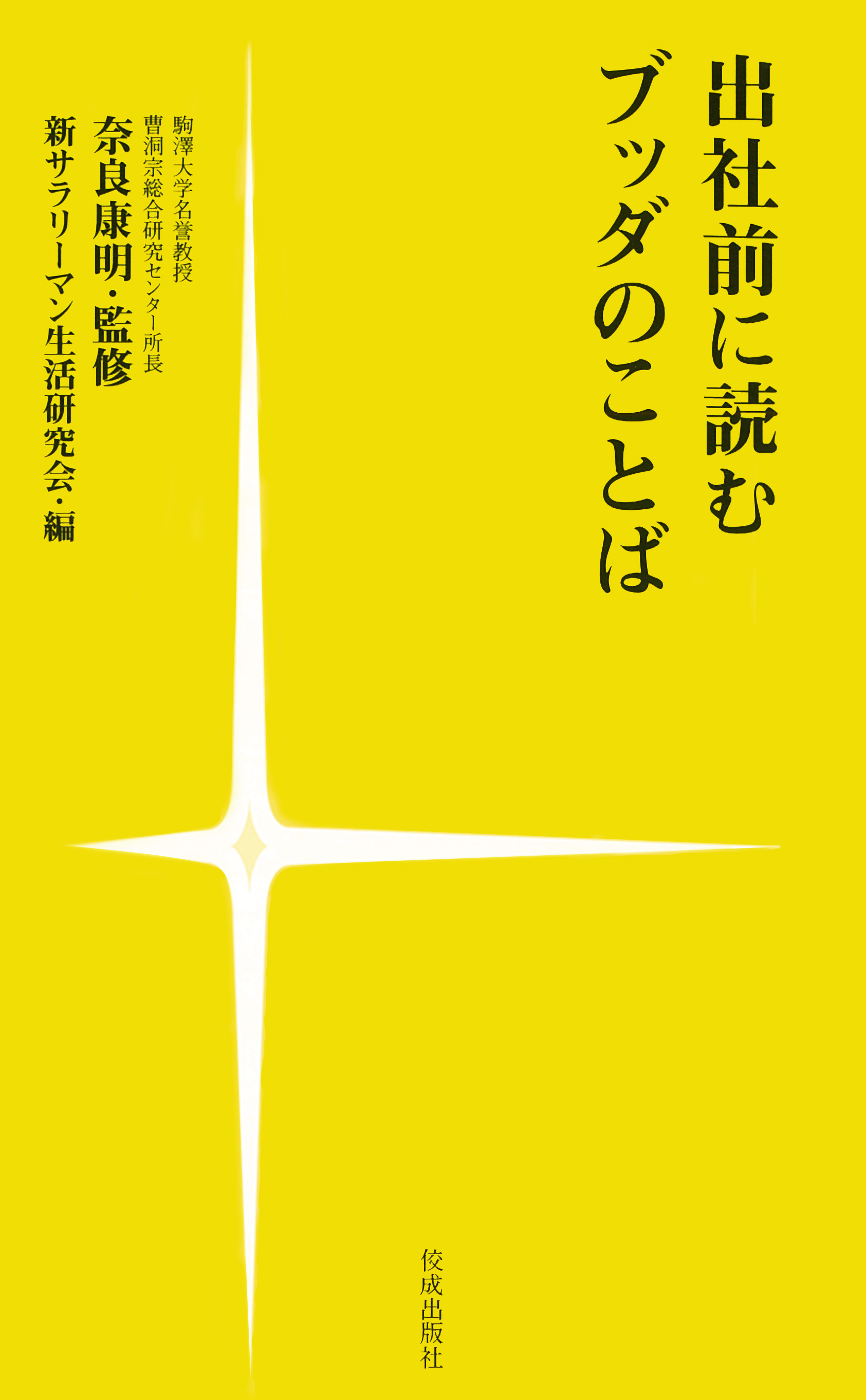 書籍のゆうメール同梱は2冊まで] [書籍] サラリーマンの僕がやっている ...