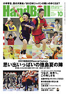 スポーツイベント・ハンドボール 2023年10月号 - - 漫画・ラノベ（小説