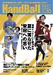 スポーツイベント・ハンドボール 2024年10月号