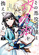 その悪役令嬢は攻略本を携えている: 2【電子限定描き下ろし付き】