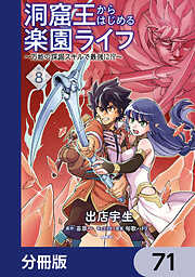 洞窟王からはじめる楽園ライフ ～万能の採掘スキルで最強に!?～【分冊版】