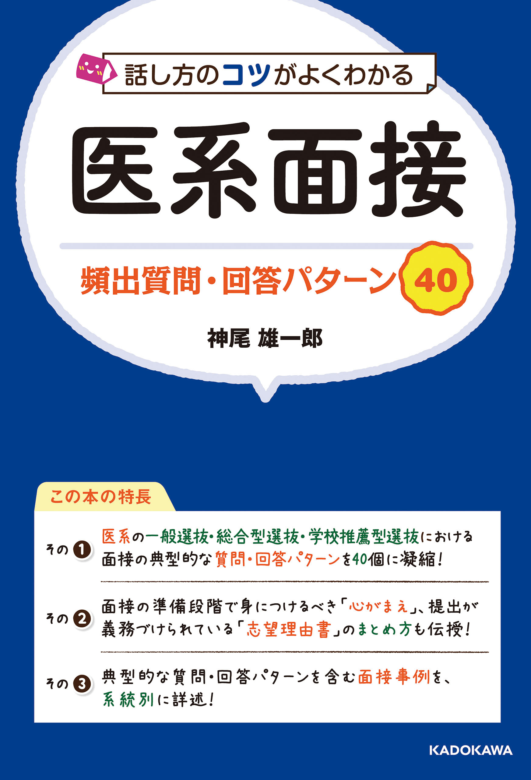 絶対内定2024 面接の質問 - 人文