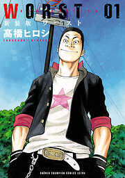 高橋ヒロシの作品一覧 - 漫画・ラノベ（小説）・無料試し読み