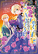 王太子に婚約破棄されたので、もうバカのふりはやめようと思います 7巻