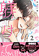 君の声で躾けて ： 2 【特別描き下ろし漫画付き】