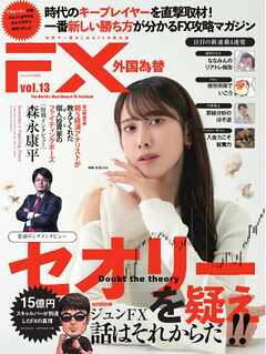 外国為替 Vol.13