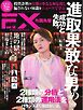 外国為替 Vol.14