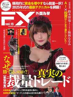 外国為替 Vol.15