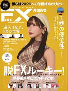 外国為替 Vol.17