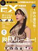 外国為替 Vol.17