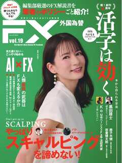 外国為替 Vol.19
