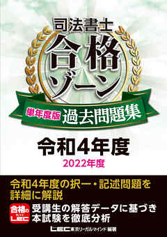 司法書士試験 問題集・解説書（2021年・2022年本試験） - 参考書