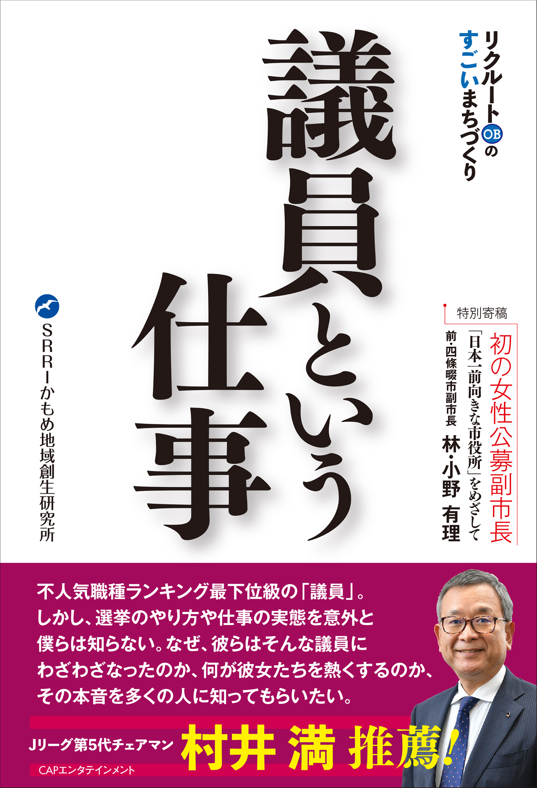 議員という仕事 - 松本光博/小松大祐 - 漫画・ラノベ（小説）・無料 ...