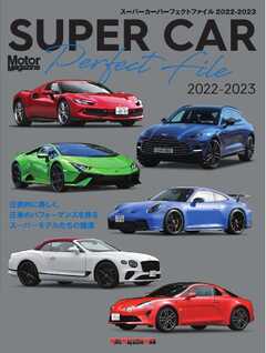 Motor Magazine Mook SUPER CAR Perfect File 2022-2023