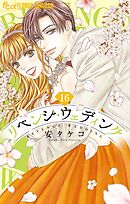 リベンジ・ウェディング【マイクロ】 16