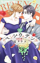 リベンジ・ウェディング【マイクロ】 28