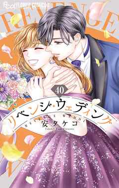 リベンジ・ウェディング【マイクロ】 40