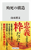 殉死の構造