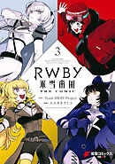 RWBY 氷雪帝国 THE COMIC ３