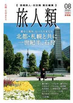 旅人類 Vol.08