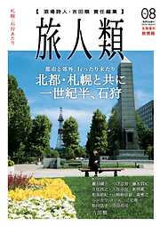 旅人類 Vol.08