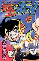 ラジコンボーイ 17