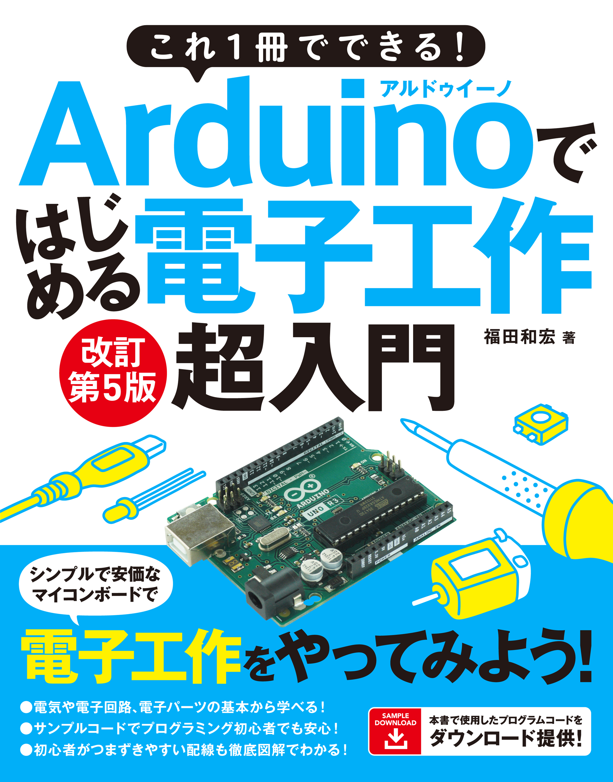Arduino[実用]入門 Wi-Fiでデータを送受信しよう!