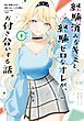 経験済みなキミと、経験ゼロなオレが、お付き合いする話。 9巻