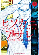 ヒソカニアサレ 5