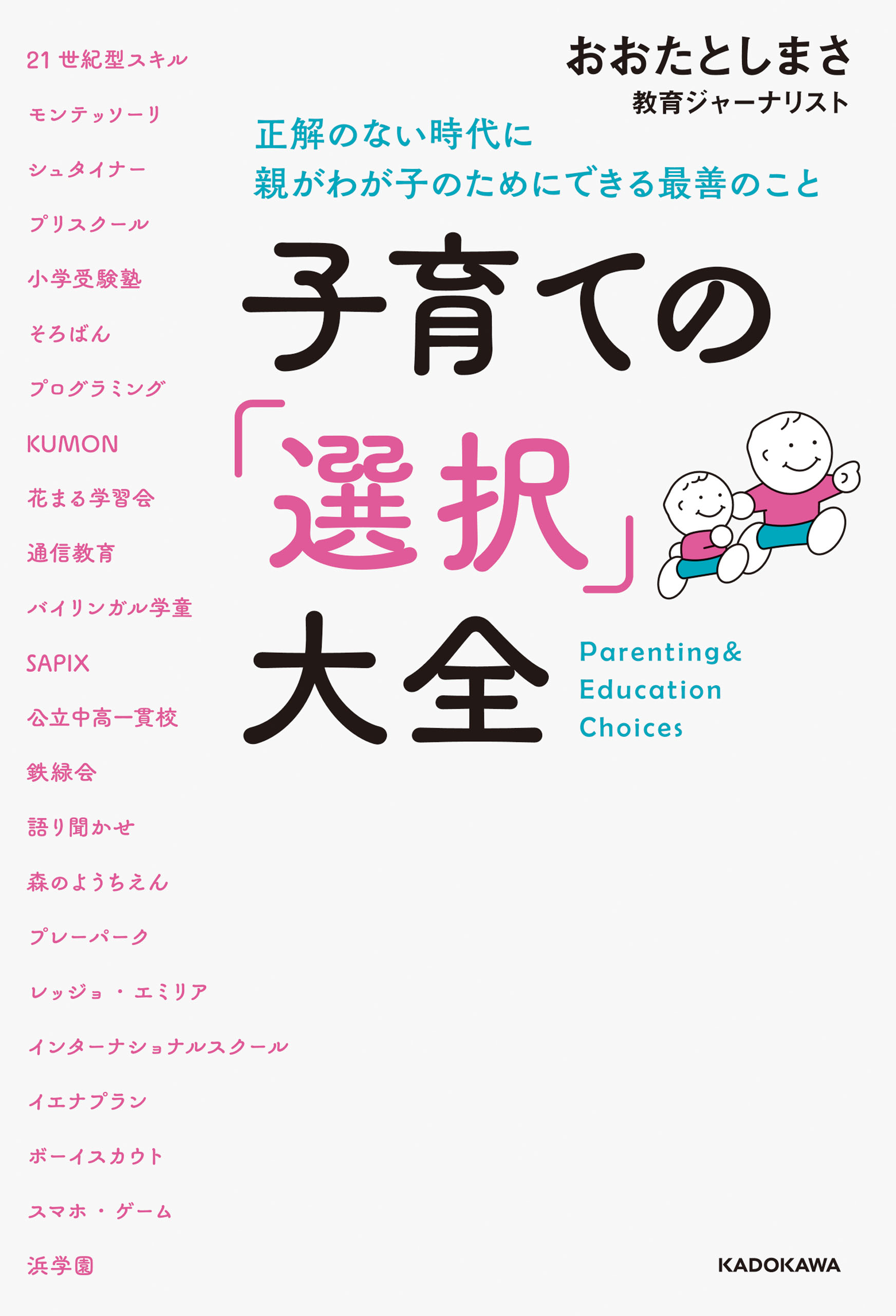 わが子がなぜか好かれる人に育つお母さんの習慣 ひとりっ子の