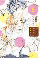 恋しちゃいけない花風くん ： 5