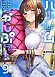 ハーレムきゃんぷっ！【フルカラー電子単行本版】9