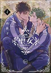 オオカミくんはこわくない【電子限定特典つき】 - 佐倉リコ - 電子書籍