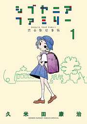 太陽の戦士ポカポカ 1 - 久米田康治 - 漫画・ラノベ（小説）・無料試し