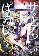 サバゲっぱなしS 2